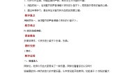 小学音乐人音版一年级上册快乐的小笛子公开课教案设计
