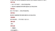 小学音乐人音版一年级上册第7课 小小音乐家号手与鼓手优质教案