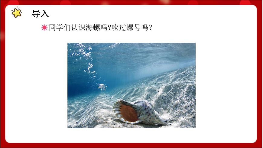 人教版音樂四年級上冊唱歌《小螺號》(簡譜)課件第2頁