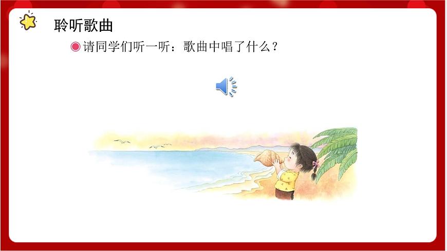 人教版音樂四年級上冊唱歌《小螺號》(簡譜)課件第3頁