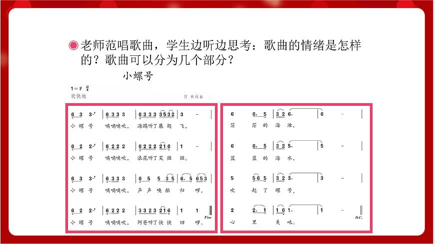 人教版音樂四年級上冊唱歌《小螺號》(簡譜)課件第4頁
