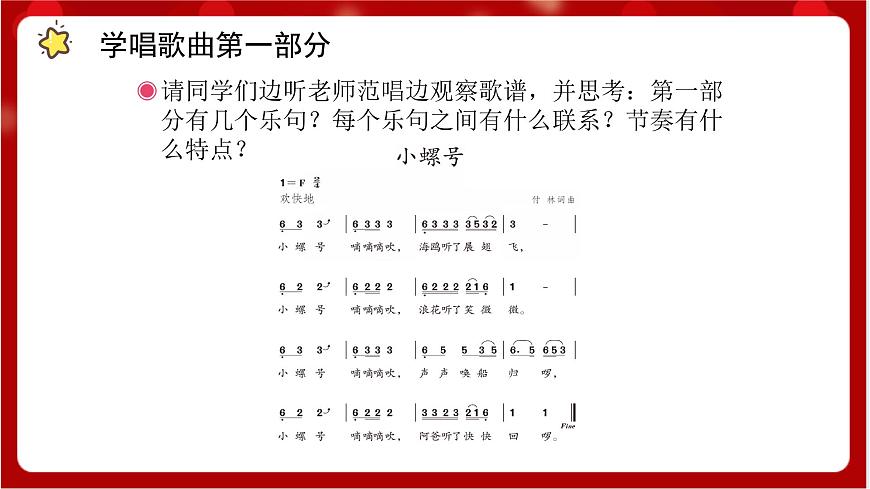 人教版音樂四年級上冊唱歌《小螺號》(簡譜)課件第5頁