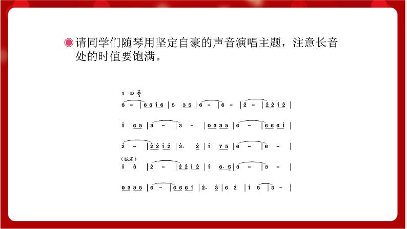 人教版音乐四年级上册欣赏《丰收欢乐而归》(简谱)课件第8页
