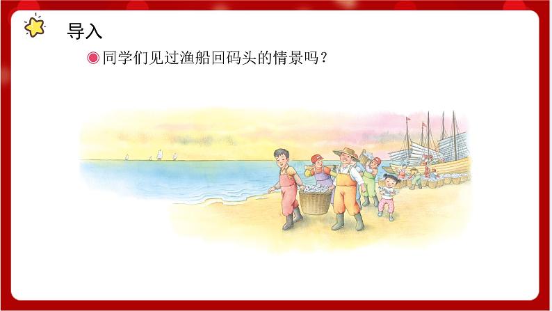 人教版音乐四年级上册活动 《捕鱼归来》(简谱)课件第2页