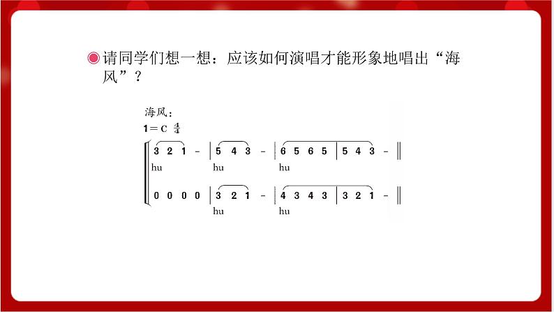 人教版音乐四年级上册活动 《捕鱼归来》(简谱)课件第4页