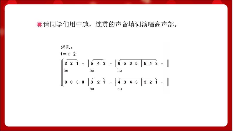 人教版音乐四年级上册活动 《捕鱼归来》(简谱)课件第5页