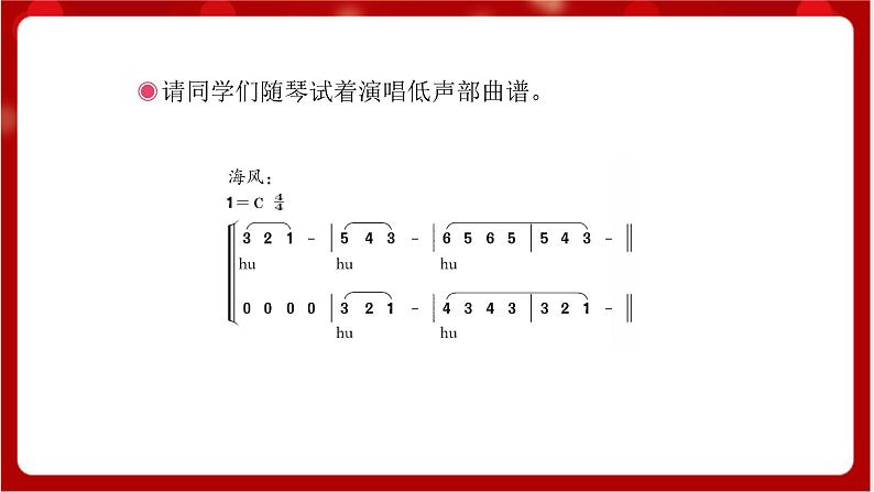 人教版音乐四年级上册活动 《捕鱼归来》(简谱)课件第6页