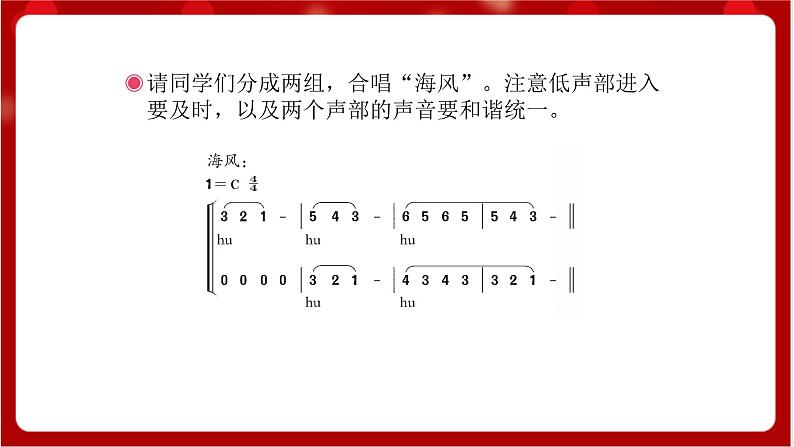 人教版音乐四年级上册活动 《捕鱼归来》(简谱)课件第8页