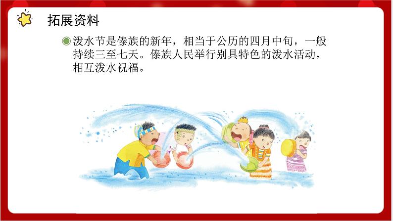 人教版音乐四年级上册唱歌《快乐的泼水节》(简谱)课件第3页