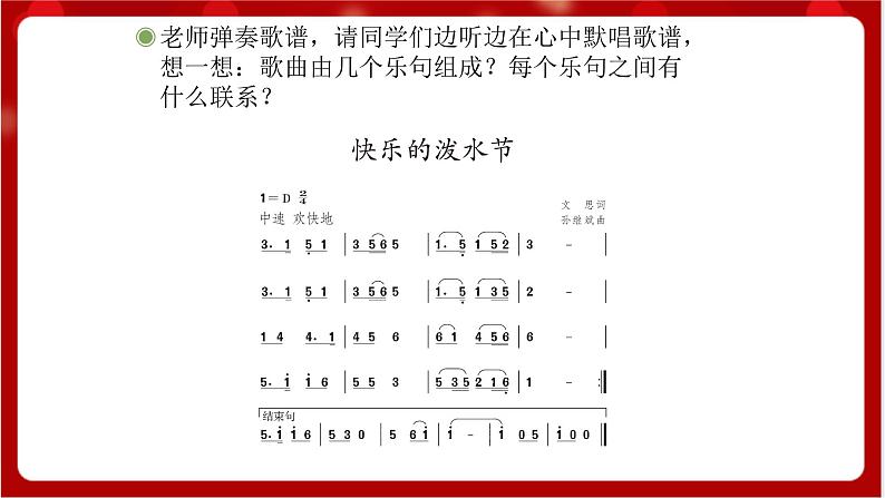 人教版音乐四年级上册唱歌《快乐的泼水节》(简谱)课件第4页