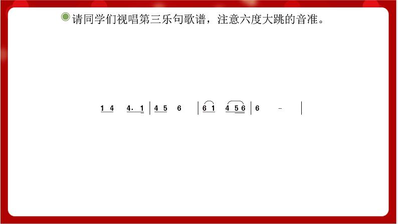 人教版音乐四年级上册唱歌《快乐的泼水节》(简谱)课件第8页