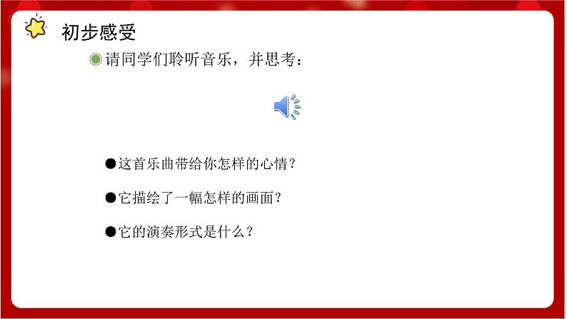 人教版音乐四年级上册欣赏《金蛇狂舞》课件PPT+素材02