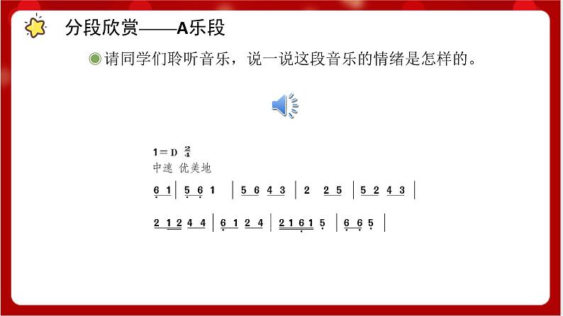 人教版音乐四年级上册欣赏《金蛇狂舞》课件PPT+素材04
