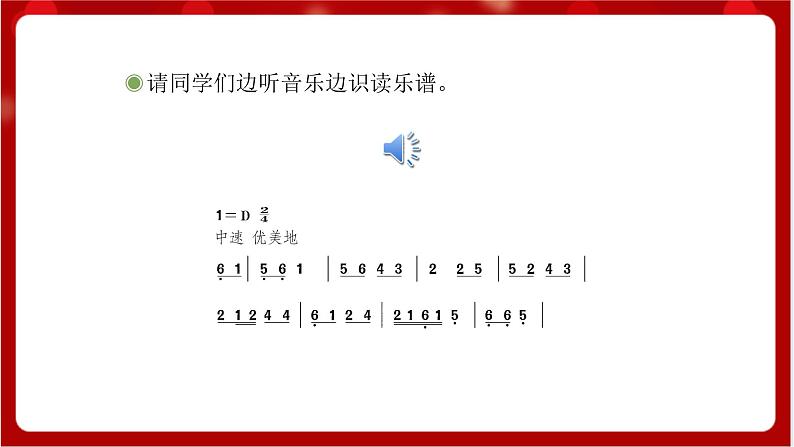 人教版音乐四年级上册欣赏《金蛇狂舞》课件PPT+素材05