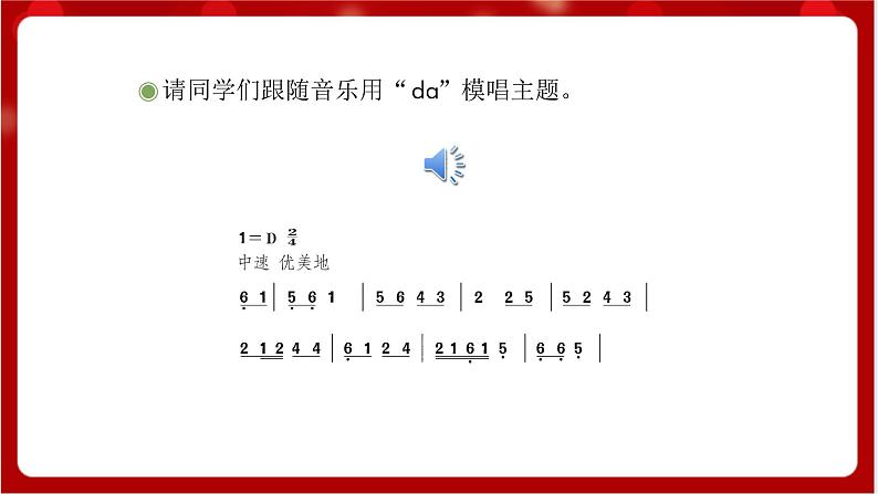 人教版音乐四年级上册欣赏《金蛇狂舞》课件PPT+素材06