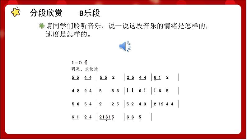 人教版音乐四年级上册欣赏《金蛇狂舞》课件PPT+素材07
