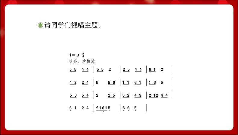 人教版音乐四年级上册欣赏《金蛇狂舞》课件PPT+素材08