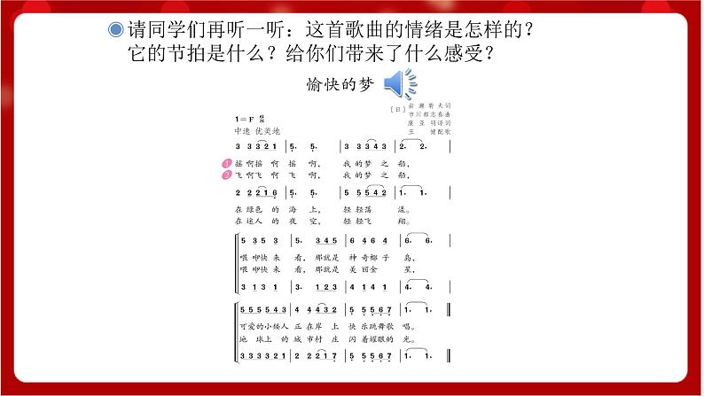 人教版音乐四年级上册唱歌《愉快的梦》课件PPT+素材03
