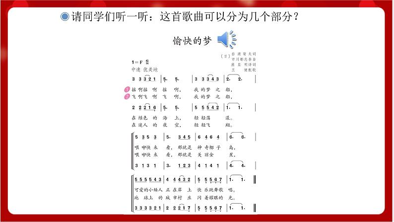 人教版音乐四年级上册唱歌《愉快的梦》课件PPT+素材07