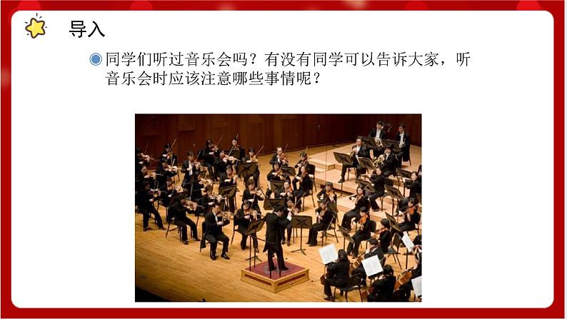 人教版音乐四年级上册欣赏《匈牙利舞曲第五号》(简谱)课件第2页