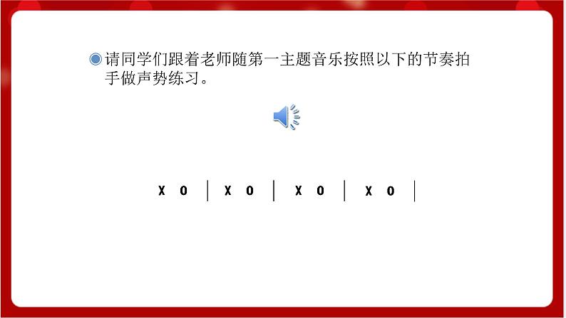人教版音乐四年级上册欣赏《匈牙利舞曲第五号》(简谱)课件第8页