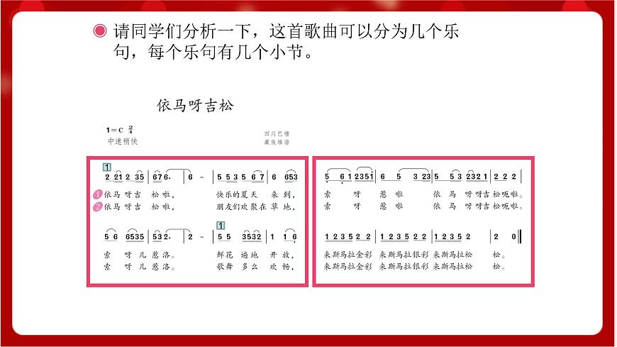人教版音樂五年級上冊《依馬呀吉松》(簡譜)課件第6頁