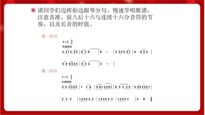 人教版音乐五年级上册《依马呀吉松》(简谱)课件+素材07