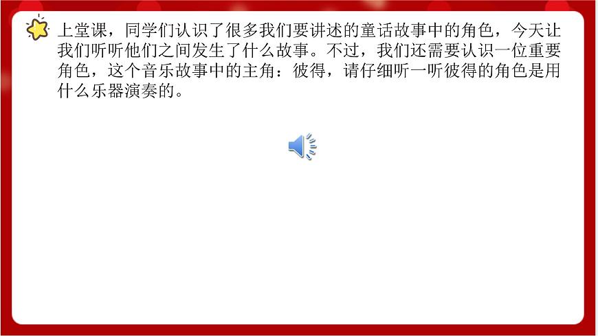 人教版音樂五年級上冊《彼得與狼(二)》(簡譜)課件第2頁