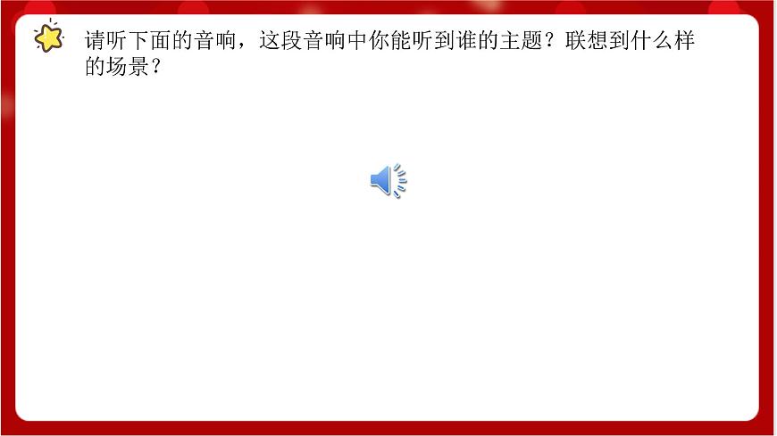 人教版音樂五年級上冊《彼得與狼(二)》(簡譜)課件第6頁