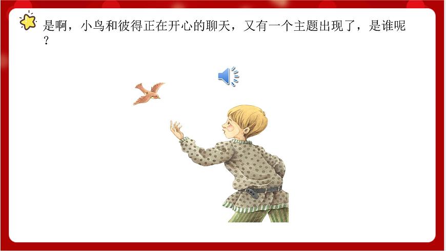 人教版音樂五年級上冊《彼得與狼(二)》(簡譜)課件第7頁