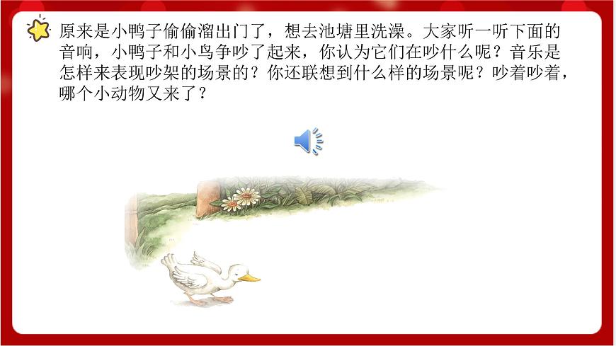 人教版音樂五年級上冊《彼得與狼(二)》(簡譜)課件第8頁