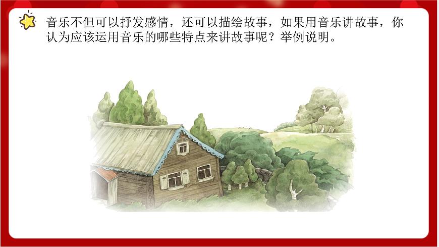 人教版音樂五年級上冊《彼得與狼(一)》(簡譜)第2頁