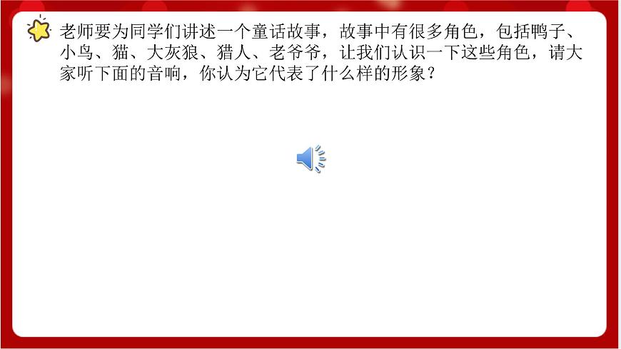 人教版音樂五年級上冊《彼得與狼(一)》(簡譜)第3頁