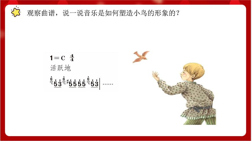人教版音樂五年級上冊《彼得與狼(一)》(簡譜)第4頁