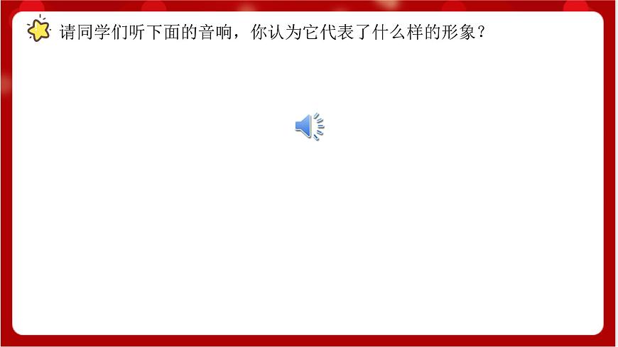 人教版音樂五年級上冊《彼得與狼(一)》(簡譜)第6頁