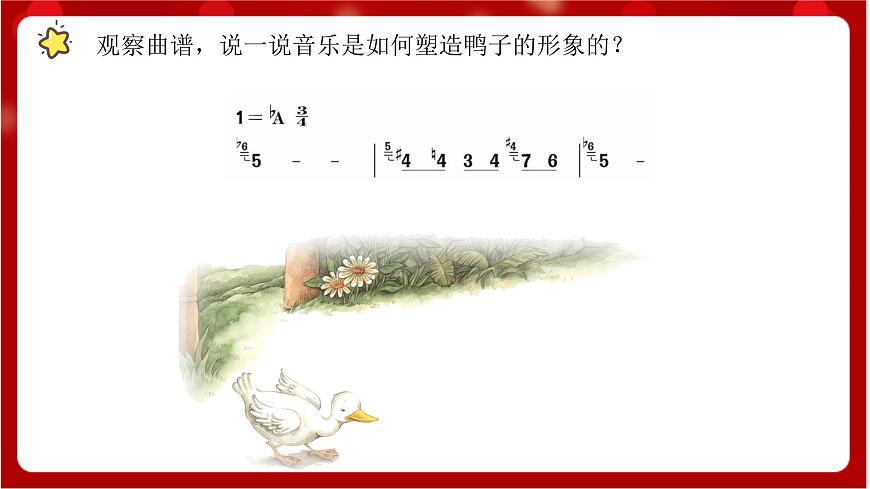 人教版音樂五年級上冊《彼得與狼(一)》(簡譜)第7頁