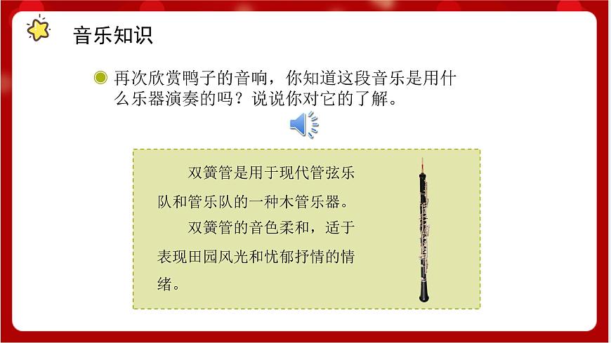 人教版音樂五年級上冊《彼得與狼(一)》(簡譜)第8頁