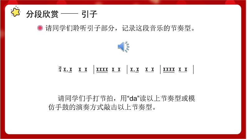 人教版音乐五年级上册《新疆舞曲第二号》(简谱)课件+素材04
