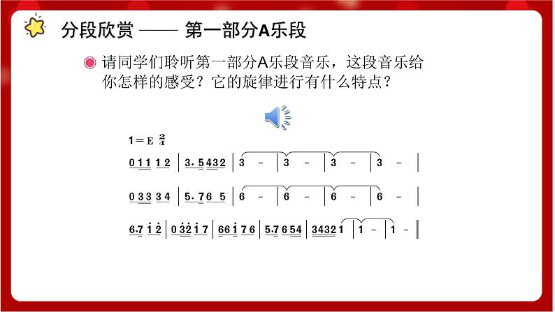 人教版音乐五年级上册《新疆舞曲第二号》(简谱)课件+素材06