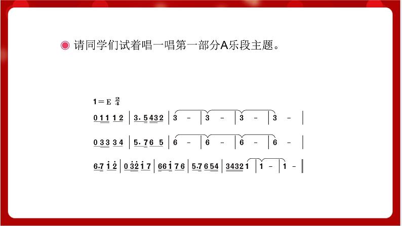人教版音乐五年级上册《新疆舞曲第二号》(简谱)课件+素材07