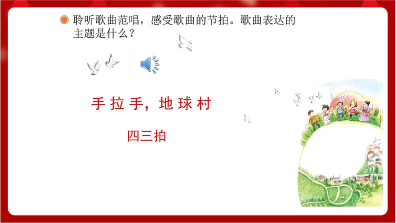 人教版音乐五年级上册《手拉手,地球村》(简谱) 课件+素材03