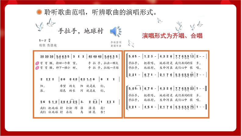 人教版音乐五年级上册《手拉手,地球村》(简谱) 课件+素材04