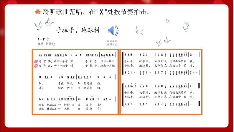 人教版音乐五年级上册《手拉手,地球村》(简谱) 课件+素材05
