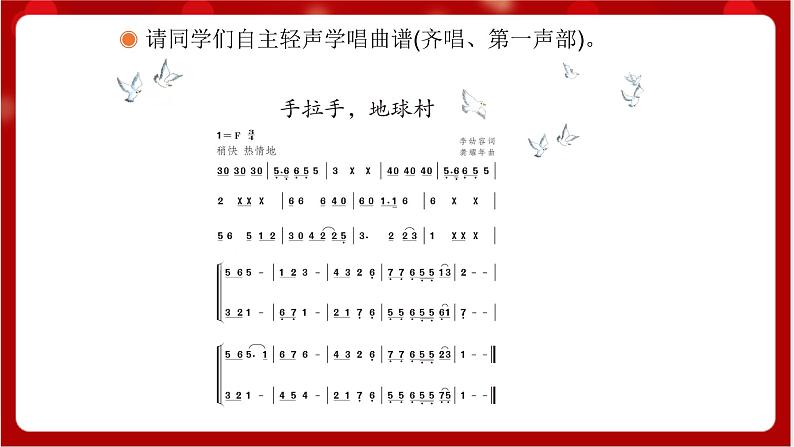 人教版音乐五年级上册《手拉手,地球村》(简谱) 课件+素材07