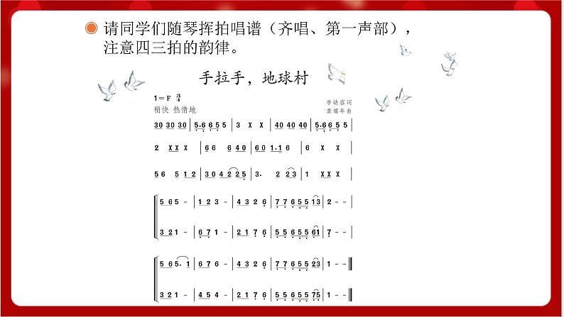 人教版音乐五年级上册《手拉手,地球村》(简谱) 课件+素材08