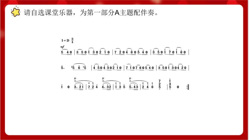 人教版音乐五年级上册欣赏《小步舞曲》(简谱)课件+素材07