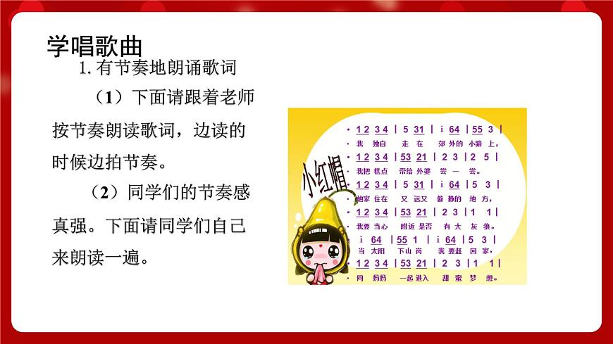 人音版音樂二年級上冊 演唱《小紅帽》課件第6頁