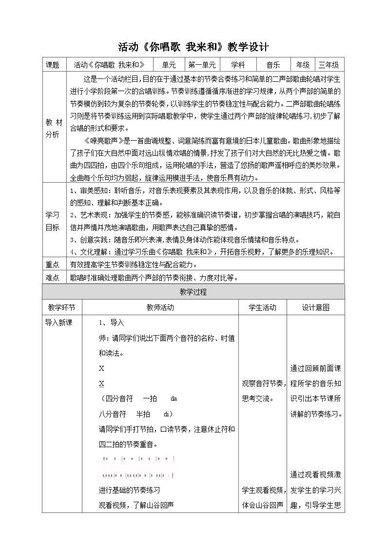 【核心素养】人教版音乐三年级上册1.4活动《你唱歌 我来和》课件+教案+素材01