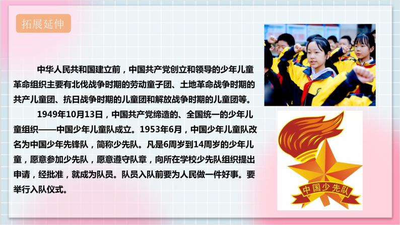 【核心素养】人教版音乐三年级上册3.1唱歌《中国少年先锋队队歌》课件+教案+素材05