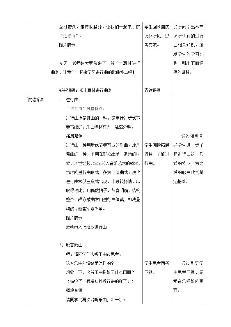 【核心素养】人教版音乐三年级上册3.3欣赏《土耳其进行曲》课件+教案+素材02